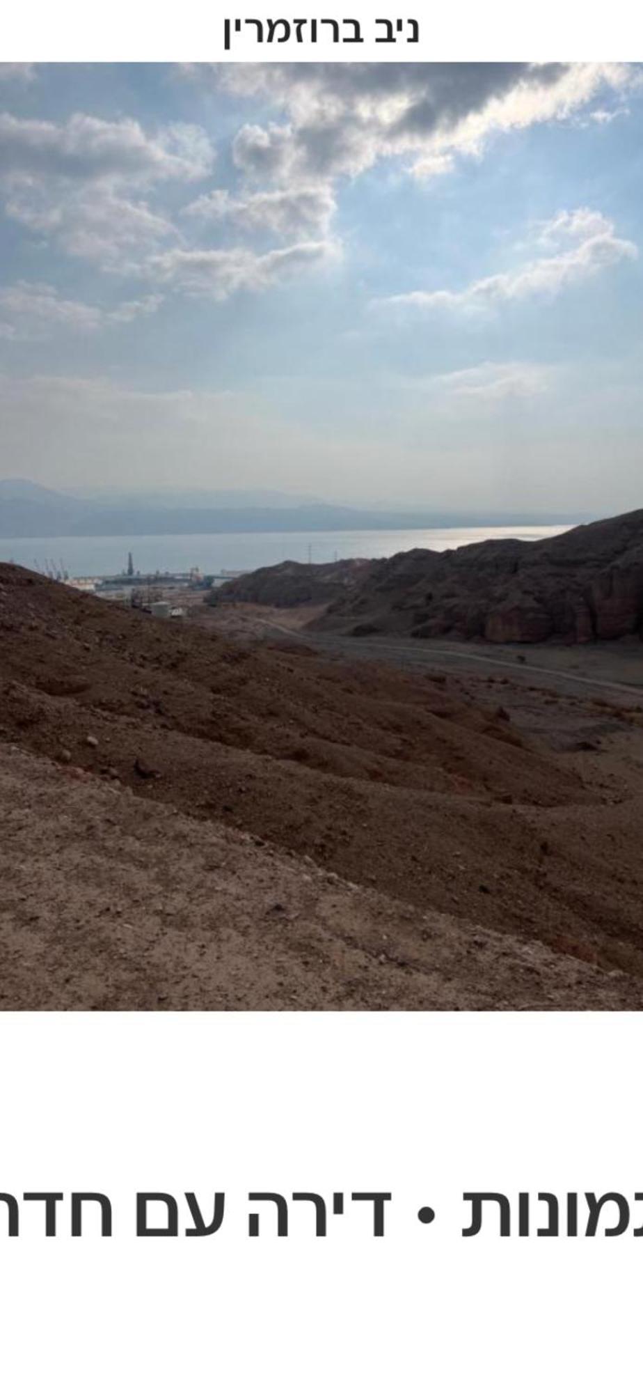 גיא ברוזמרין Leilighet Eilat Eksteriør bilde